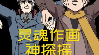 神探摇