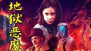 地狱恶魔被人类囚禁8年，最后成为地狱的耻辱，奇幻电影