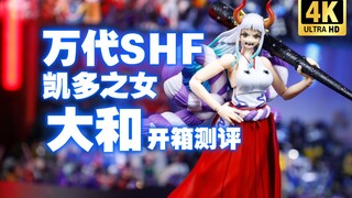 This is really too big!!! Bandai SHF One Piece Yamato unboxing review [Wuang Wang's model sharing]