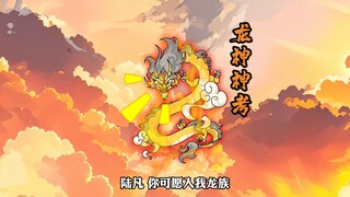 陆凡引众神降下神考