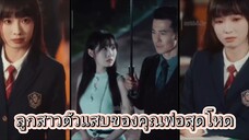 ลูกสาวตัวแสบของคุณพ่อสุดโหด