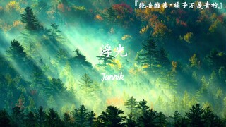 “浮光掠影间，时间悄然而逝，你我都成为历史”||《浮光》