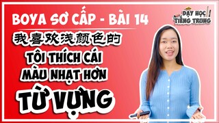 [BOYA SƠ CẤP 1]#1 Bài 14 我喜欢浅颜色的TÔI THÍCH CÁI MÀU NHẠT |TỪ VỰNG: Màu sắc trong tiếng Trung