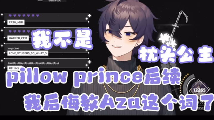【shoto】修勾：我后悔教Aza这个词了