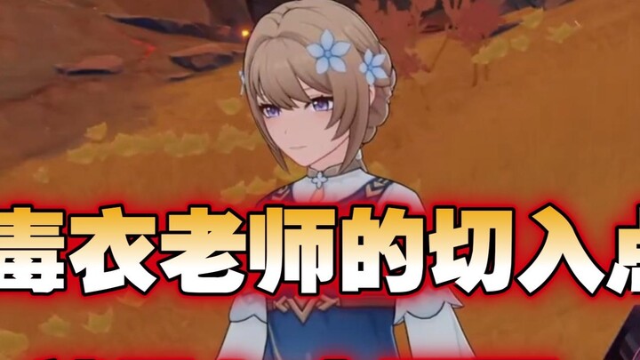 [Genshin Impact / Cooked Meat] Teacher Du Yi first met Tilaier, do you have that disease? It's okay,