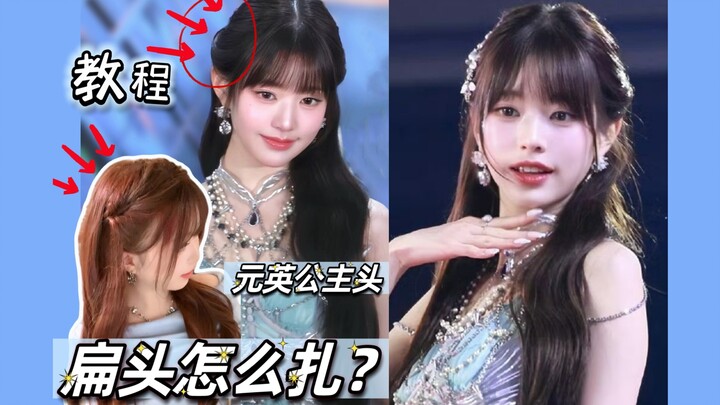 Chỉ ai đầu dẹt mới hiểu! Kiểu tóc công chúa giờ đã hết ngại ngùng rồi! Hướng dẫn tạo kiểu tóc nàng t