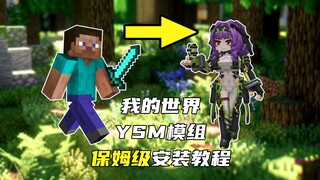 دورة تعليمية مبسطة لتثبيت وإدخال نماذج مود YSM بدءًا من فك الضغط - إصداران Forge وFabric