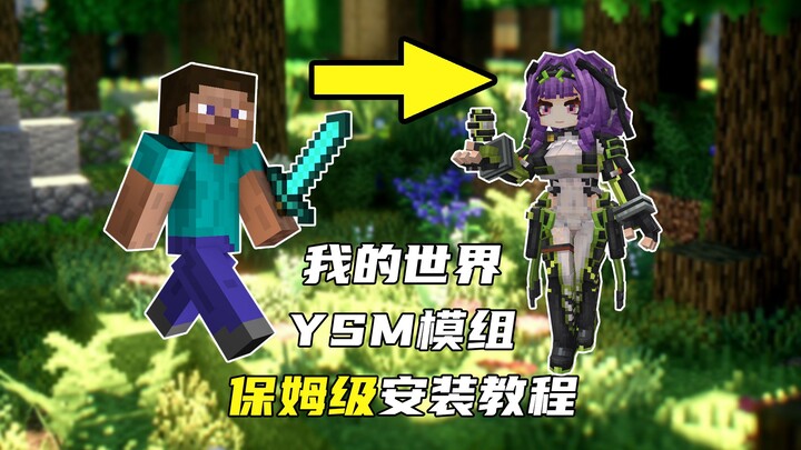 A Step-by-Step Guide to Installing ysm Mods and Importing Models, Starting from Unzipping—Forge & Fa