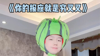 穷叉叉鬼畜混剪