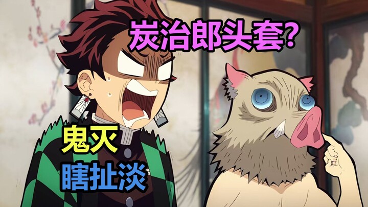 كيوتسو ناروتو يهرّج: غطاء رأس كوتزوجي؟