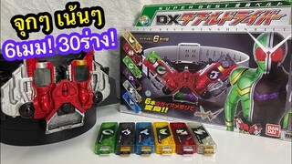 รีวิว! เข็มขัดมาสไรเดอร์ดับเบิ้ล [Dx Double Driver]