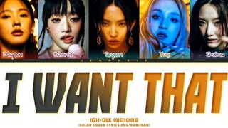【(G)I-DLE】英单主打I WANT THAT五人歌词版！