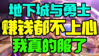 إصدار عيد الربيع الأكثر جشعاً في تاريخ DNF! منذ عام 688، لم تتمكن أي نسخة من معالجة جشعك لمدة 12 عام