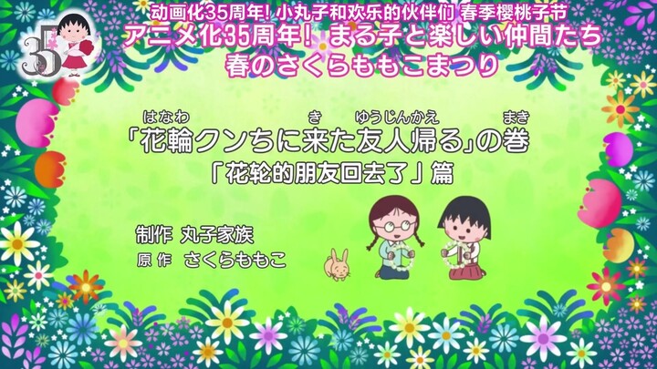 chibi maruko chan ちびまる子ちゃん 2025.05.25-2