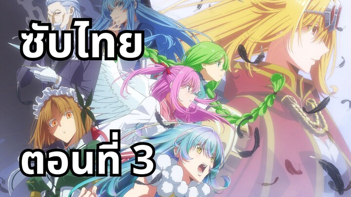 อุบัติการณ์ลาสบอสสุดแกร่ง ซับไทย ตอนที่ 3