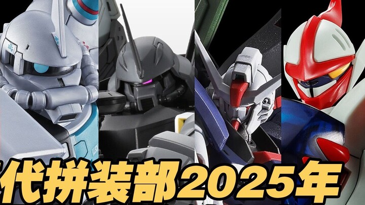 【Taoguang Toy Box】Bandai Assembly Department's New Product Release Plan for August 2025