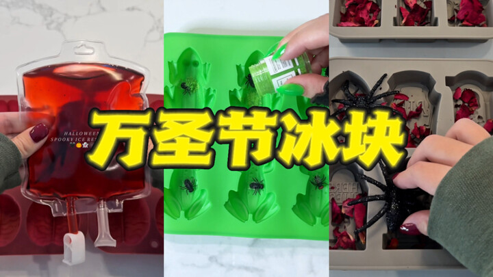 تزويد مستمر بمكعبات الثلج لتجربة هالووين غامرة!