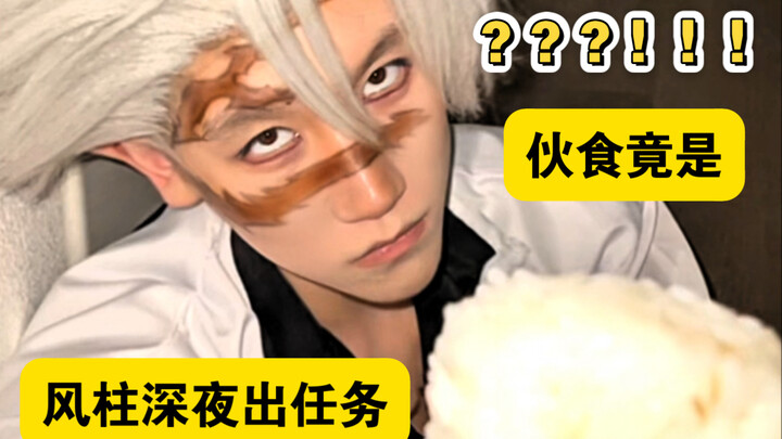 Your Demon Slayer Corps food is terrible!!