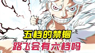 路奇惊现动物系果实觉醒新形态，四皇凯多颜面无存啊！