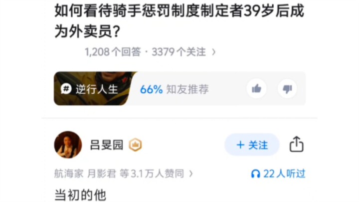 How do you view the fact that the person who designed the delivery rider penalty system became a foo
