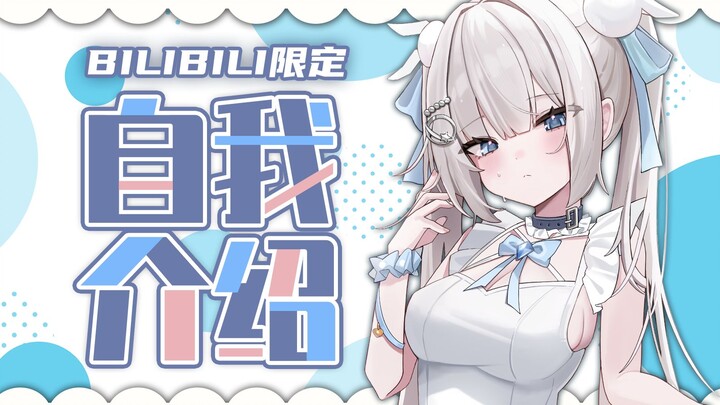 【B站入驻自我介绍】前辈💕我是藤兔Fullmoon🐰2.5次元外国大小姐系vtuber