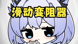 “主播你能不能别夹了！？”