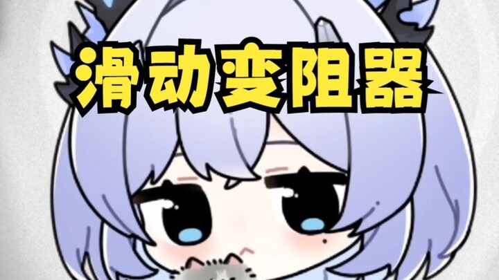 “主播你能不能别夹了！？”