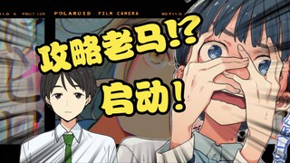 第二季开局攻略老马!?温水出演本子男主搞南铜!?【败犬女主/小说解说#1】