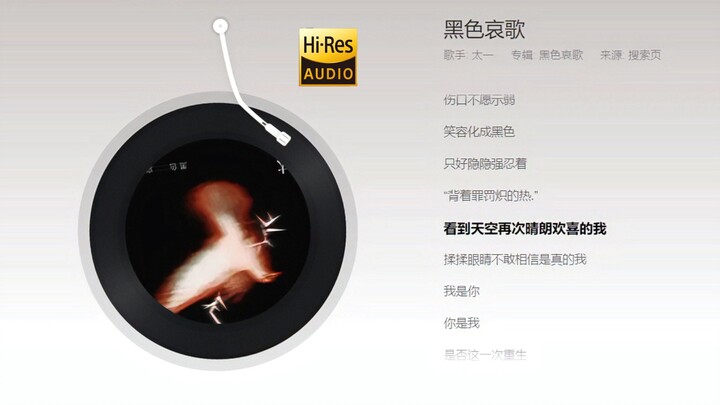 【Taiyi】Yuanzi Interlude “Black Elegy” Full Version – Pure Listening [Hi-Res Lossless]