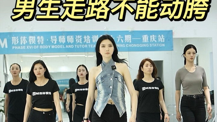 Con trai đi bộ không được lắc hông, sẽ bị cho là nữ tính!
