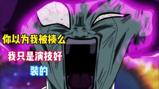 Dragon Ball Super: Raja Frieza memainkan permainannya secara berlebihan. God of Destruction Toppo di