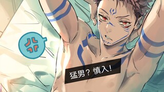 [Jujutsu Kaisen/Hiruhito] High energy all the way! A tough guy? Be careful!