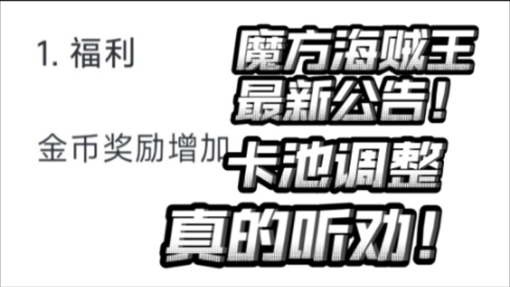 The Cube really listened this time—so many reactions led to changes! The gacha pool’s been adjusted,