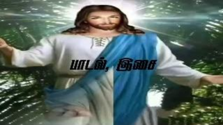 கிறிஸ்தவ பக்தி பாடல்கள்