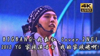 【4K】BIGBANG เกิร์ลกรุ๊ปอันดับต้นๆ ของ YG คัฟเวอร์เพลง "I'm the Most Popular" ของ 2NE1 ในรูปแบบ HD!