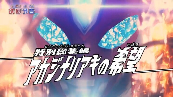 Ultraman Omega Episode Recap Preview