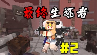 Musim kedua dari survival yang sangat sulit dan mengejutkan "The Last Survivor"!!?