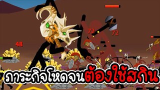 Stick War Legacy #95 - อัพ สกิน แต่ไม่ซื้อ ภาระกิจที่ 109 110 [เกมมือถือ]