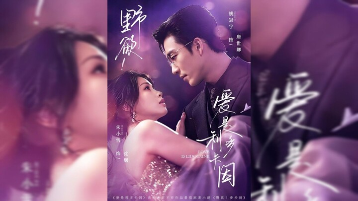 野欲！爱是利多卡因  Wild Desire, Love Is Lidocaine - Eng Sub