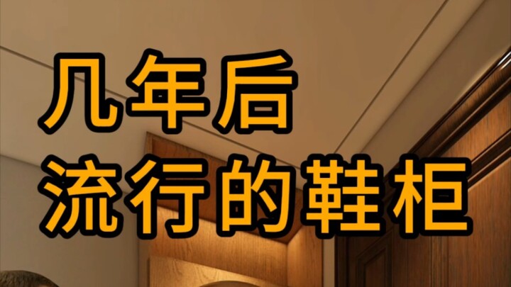 The Shoe Cabinet That’ll Be All the Rage in a Few Years