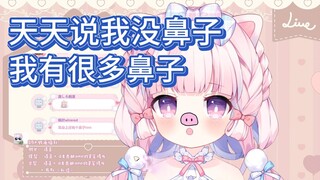 二 次 元 没 鼻 子 ？
