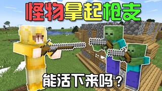 MC الوحوش يحملون الأسلحة مرة أخرى؟ بناء بطارية قصف للدفاع عن المنزل! هل سيتمكنون من حماية وطنهم؟