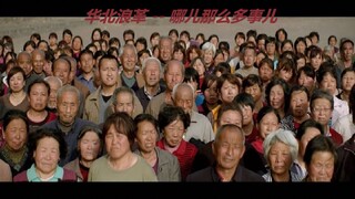 《哪儿那么多事儿》 华北浪革/刘森 -- 贾樟柯电影混剪
