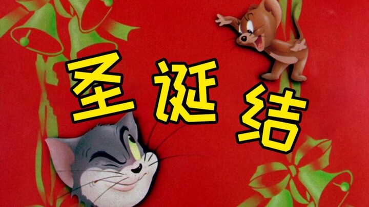 This Is the Original “Christmas Knot” Music Video!