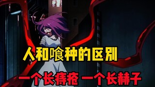 盘点东京喰种中的赫子形态，最后一种太稀有了！