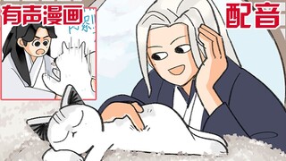 [Shanhe Ling|Audio Comic 22] Nya Xu และ Wang Kexing ตอนที่ 2 - มีบางอย่างผิดปกติกับฉัน A Xu คุณไม่เห