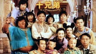 🇭🇰  十兄弟  Ten Brothers (w/Eng sub)  1995