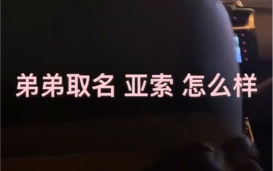 Tôi đã giành được quyền quyết định trong việc đặt tên cho em trai rồi! 👍🏻 Yên tâm đi em trai, chị nh