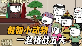 Bagaimana jika hewan-hewan kecil itu menantang Lima Besar bersama-sama!