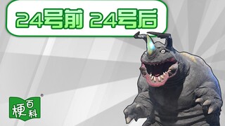 【梗百科】24号前24号后是咋回事？